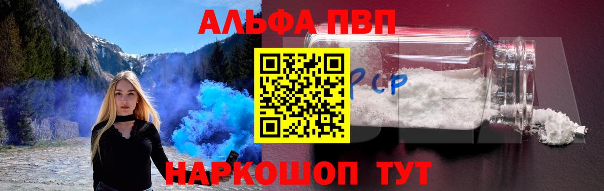 Alpha-PVP Соль  Alfa_PVP VHQ  APVP кристаллы  Вход с VPN  Пенза 