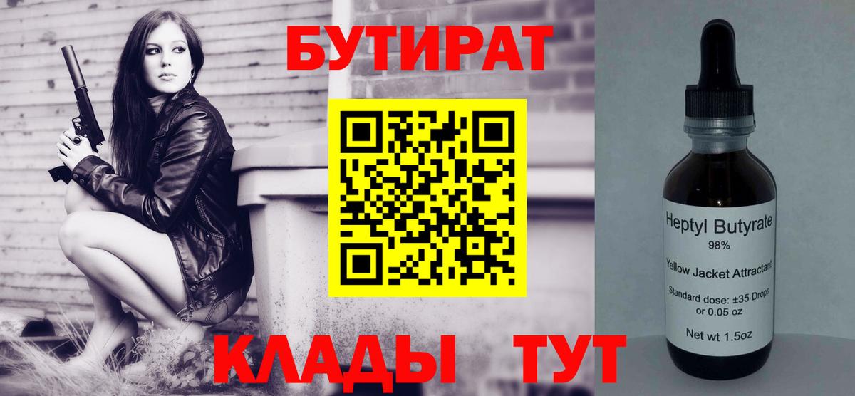 Бутират оксибутират Пенза