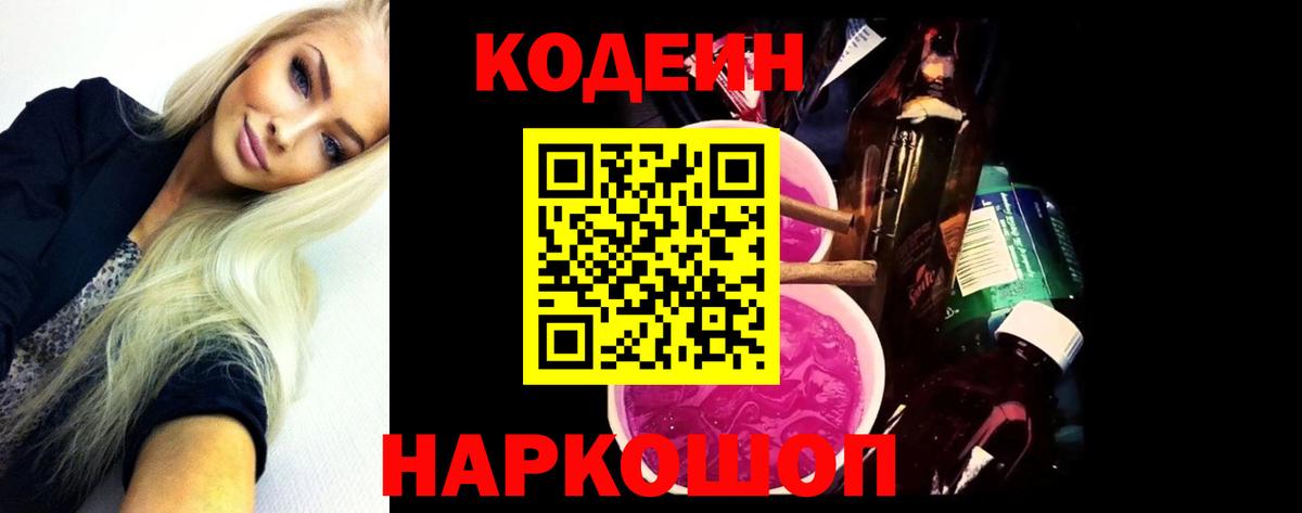 Пенза  Кодеин напиток Lean (лин)  Вход с VPN  Кодеин напиток Lean (лин) 