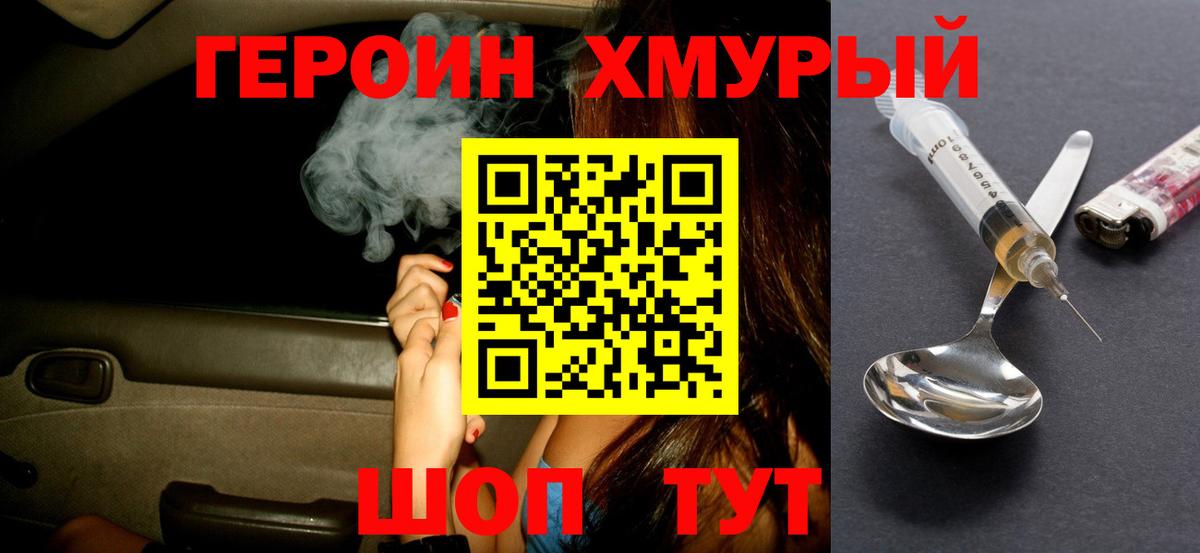 ГЕРОИН VHQ Пенза