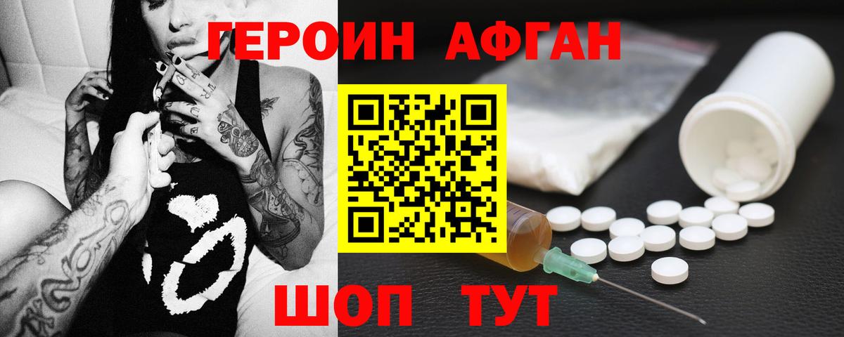 ГЕРОИН хмурый  Героин  Пенза  Вход с VPN 
