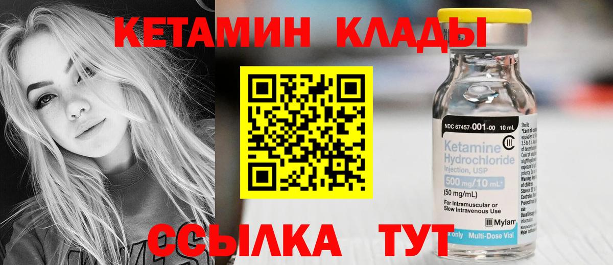Кетамин ketamine Пенза