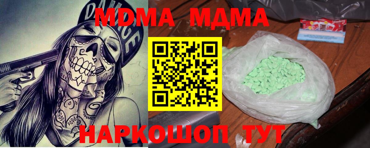 МДМА кристаллы Пенза